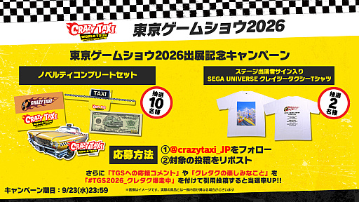 画像ギャラリー No.020のサムネイル画像 / 「クレイジータクシー：ワールドツアー」，日本モチーフのマップを紹介する最新トレイラーが公開。伝統と今が同居する街を駆け抜ける［TGS2026］