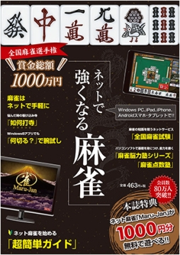 画像ギャラリー No.001のサムネイル画像 / 「Maru-Jan」などを紹介するガイドブックがファミリーマートとAmazonで発売