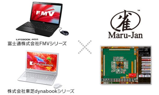 画像ギャラリー No.001のサムネイル画像 / 「Maru-Jan」,富士通と東芝のPC最新機種にアイコンを設置