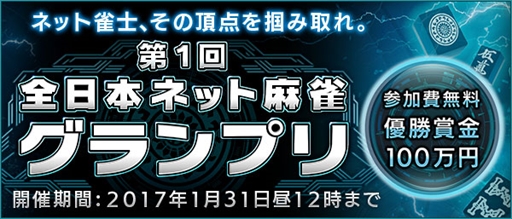 画像ギャラリー No.001のサムネイル画像 / 「Maru-Jan」,優勝賞金100万円の日本一のネット雀士を決める麻雀大会を開催