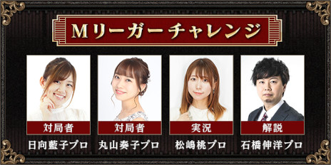 画像ギャラリー No.002のサムネイル画像 / 「Maru-Jan」,参加費無料の賞金制大会“麻雀双星杯”を本日から開催。上位入賞者はMリーガーの日向藍子選手,丸山奏子選手とリアル対局できる