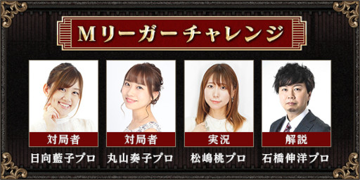 画像ギャラリー No.004のサムネイル画像 / 「Maru-Jan」,参加費無料の賞金制大会“麻雀双星杯”を本日から開催。上位入賞者はMリーガーの日向藍子選手,丸山奏子選手とリアル対局できる