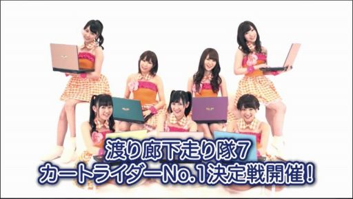 画像ギャラリー No.001のサムネイル画像 / 「カートライダー」渡り廊下走り隊7との対戦イベント第3回が明日開催
