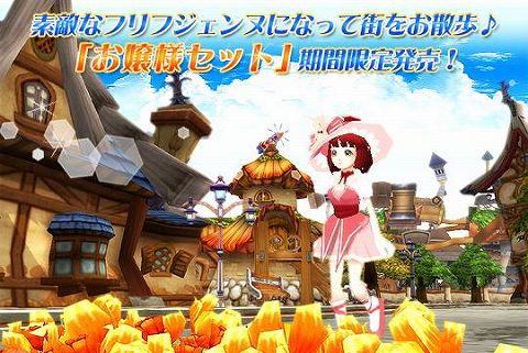 画像ギャラリー No.001のサムネイル画像 / 「フリフ」,春らしさ満点のファッションアイテムセットを期間限定販売