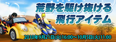 画像ギャラリー No.005のサムネイル画像 / 「フリフ」,“荒野の飛行ボックス”から新登場マシンを入手しよう