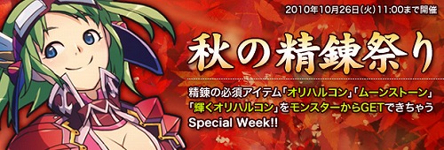 画像ギャラリー No.001のサムネイル画像 / 「フリフ」，秋の精錬祭り開催。蝶をモチーフにした装備も登場