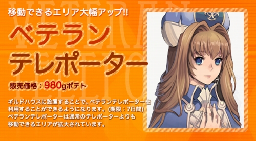 画像ギャラリー No.012のサムネイル画像 / 「フリフ」,新アイテム「ベテランテレポーター」&新衣装が実装