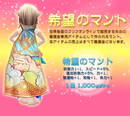 画像ギャラリー No.002のサムネイル画像 / 「フリフオンライン」新アイテム販売&アイテムドロップイベントスタート
