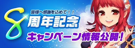 画像ギャラリー No.001のサムネイル画像 / 「フリフオンライン」8周年記念企画第2弾，5つのキャンペーンが本日開始