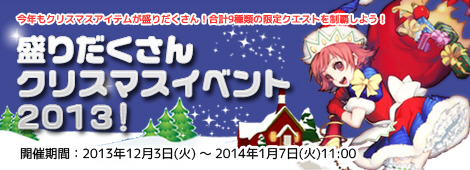 画像ギャラリー No.001のサムネイル画像 / 「フリフオンライン」,クリスマスイベントがスタート。限定クエストを制覇しよう