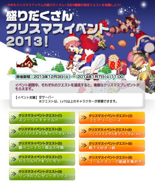 画像ギャラリー No.002のサムネイル画像 / 「フリフオンライン」,クリスマスイベントがスタート。限定クエストを制覇しよう