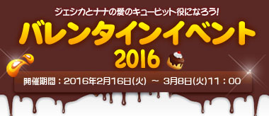 画像ギャラリー No.001のサムネイル画像 / 「フリフオンライン」,バレンタインにちなんだ2つのイベントが本日より開催