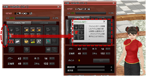 画像ギャラリー No.004のサムネイル画像 / 「ShotOnline」外見のみを反映させる機能「ファッションカバースロット」が実装