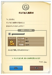 画像ギャラリー No.009のサムネイル画像 / 「ShotOnline」外見のみを反映させる機能「ファッションカバースロット」が実装