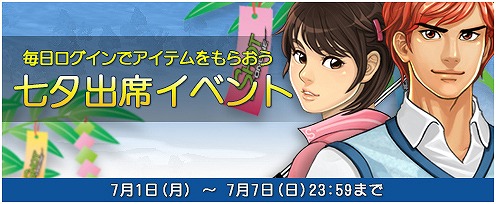 画像ギャラリー No.002のサムネイル画像 / 「ShotOnline」,アイテムがもらえる七夕出席イベントが7月1日に実施
