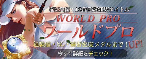画像ギャラリー No.019のサムネイル画像 / 「ShotOnline」,新タイトル「ワールドプロI」が実装。クラブを作る新システムも