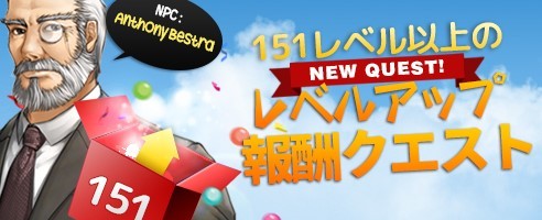 画像ギャラリー No.004のサムネイル画像 / 「ShotOnline」，Lv151以上を対象とした“レベルアップ報酬クエスト”が実装