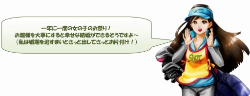 画像ギャラリー No.005のサムネイル画像 / 「ShotOnline」,菱餅の材料が手に入る「桃の節句イベント」を実施
