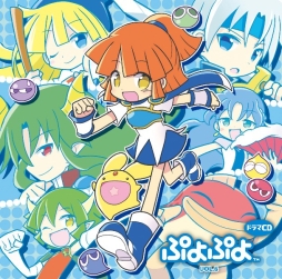 画像ギャラリー No.001のサムネイル画像 / 「ぷよぷよ」シリーズのドラマCD第7弾が本日発売。第8弾の情報も公開
