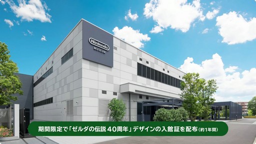 画像ギャラリー No.001のサムネイル画像 / 「ゼルダの伝説」40周年特別デザインのニンテンドーミュージアム入館証を1年間限定で配布。アプリ「Nintendo Today!」では“ゼルダの伝説 コレクション・カード”がスタート