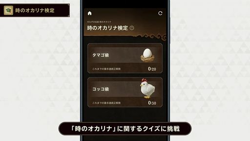 画像ギャラリー No.015のサムネイル画像 / スマホ連携サービス「ZELDA NOTES」が「ゼルダの伝説 時のオカリナ」に対応。オカリナ演奏や作品知識を試す検定など新機能を搭載