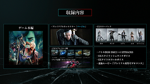画像ギャラリー No.004のサムネイル画像 / 「Devil May Cry 5 Devil Hunter Edition」が発表！　Switch 2向けにDL版が6月23日，パッケージ版が8月28日に発売