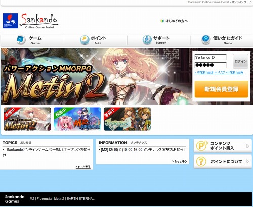 画像ギャラリー No.002のサムネイル画像 / Sankando，会員IDを統合＆“Sankandoオンラインゲームポータル”を本日オープン