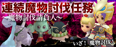 画像ギャラリー No.002のサムネイル画像 / 「M2」，“妖精おみくじ”を発売。連続魔物討伐任務第2弾がスタート