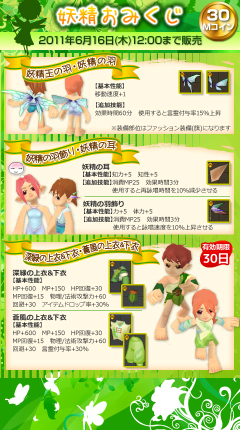 画像ギャラリー No.003のサムネイル画像 / 「M2」，“妖精おみくじ”を発売。連続魔物討伐任務第2弾がスタート
