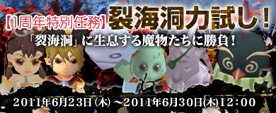 画像ギャラリー No.001のサムネイル画像 / 「M2」,「裂海洞」の魔物達に挑むイベント「1周年特別任務」がスタート