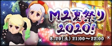 画像ギャラリー No.001のサムネイル画像 / 「M2-神甲天翔伝-」,イベント“M2夏祭り2020!”が8月29日スタート