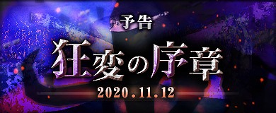 画像ギャラリー No.004のサムネイル画像 / 「M2-神甲天翔伝-」，アップデート“狂変の序章”のティザーサイトが公開