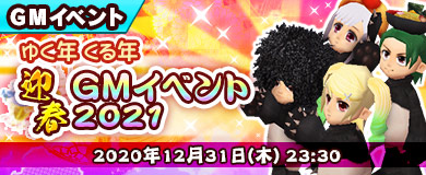 画像ギャラリー No.008のサムネイル画像 / 「M2 -神甲天翔伝-」，年末年始イベント2020〜2021開催