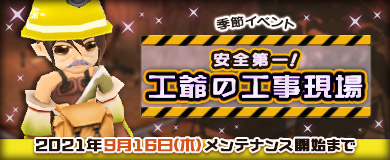 画像ギャラリー No.001のサムネイル画像 / 「M2 -神甲天翔伝-」，期間限定イベント“安全第一！工爺の工事現場”が開催