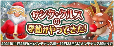 画像ギャラリー No.001のサムネイル画像 / 「M2-神甲天翔伝-」でイベント“サンタ・クルスの季節がやってきた!”が開催に