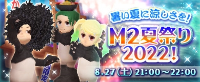 画像ギャラリー No.001のサムネイル画像 / 「M2-神甲天翔伝-」,GMイベント“M2 夏祭り 2022!”が8月27日に開催