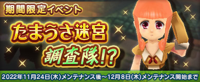 画像ギャラリー No.001のサムネイル画像 / 「M2-神甲天翔伝-」，期間限定イベント“たまうさ迷宮調査隊!?”開催