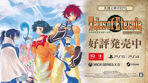 画像ギャラリー No.001のサムネイル画像 / 「テイルズ オブ エターニア リマスター」本日発売。インフェリアとセレスティア,2つの世界を巡る冒険が蘇る