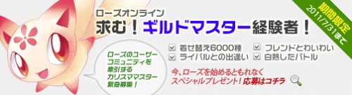 画像ギャラリー No.001のサムネイル画像 / 「ローズオンライン」，ゲームポータル「gポテト」でのチャネリングがスタート