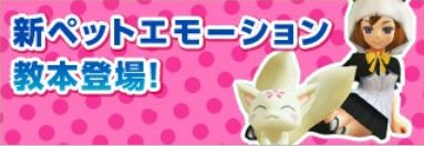 画像ギャラリー No.001のサムネイル画像 / 「ローズオンライン」，ペットの新エモーション「おすわり」が登場