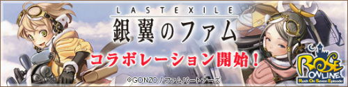 画像ギャラリー No.001のサムネイル画像 / 「ローズオンライン」がアニメ「ラストエグザイル―銀翼のファム―」とコラボ。4Gamerから新規会員登録した人全員にフリッツのアバターをプレゼント 