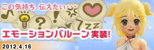 画像ギャラリー No.002のサムネイル画像 / 「ローズオンライン」,絵文字で気持ちを表す「エモーションバルーン」を実装