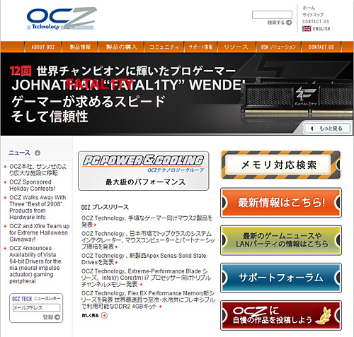 画像ギャラリー No.001のサムネイル画像 / OCZ，日本語公式Webサイトを開設。ゲーマー向けメモリや電源，マウス，SSDを探しやすく