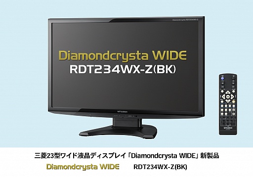 画像ギャラリー No.001のサムネイル画像 / 三菱電機,フレーム遅延時間表示機能を備えた23インチフルHDディスプレイ計2モデルを発売
