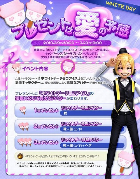 画像ギャラリー No.001のサムネイル画像 / 「X-BEAT」ホワイトデーイベント情報＆ハンゲームでの提供が決定