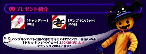 画像ギャラリー No.005のサムネイル画像 / 今,「X-BEAT」をプレイすると“飴”や“かぼちゃ蝙蝠”がもらえる
