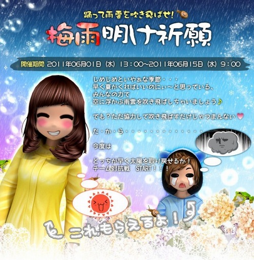 画像ギャラリー No.001のサムネイル画像 / 「X-BEAT」でチーム対抗戦開催。先に雨雲ゲージの雨を消せるのはどちら?