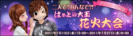画像ギャラリー No.007のサムネイル画像 / 「X-BEAT」，ラブパーティをバージョンアップ。記念イベントで花火大会も