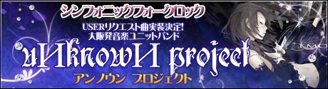 画像ギャラリー No.001のサムネイル画像 / 「X-BEAT」,バンドチーム「uИknowИ project」1stアルバムの楽曲を実装