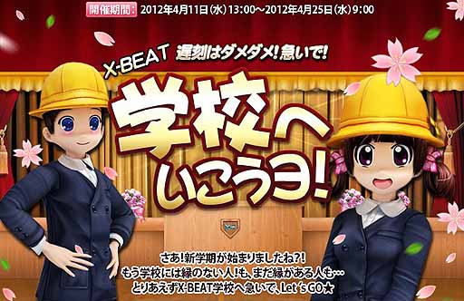 画像ギャラリー No.001のサムネイル画像 / 「X-BEAT」，ログインイベントが開催中。対戦で勝利してアイテムをもらおう